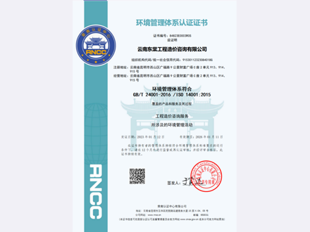環境管理體系認證證書